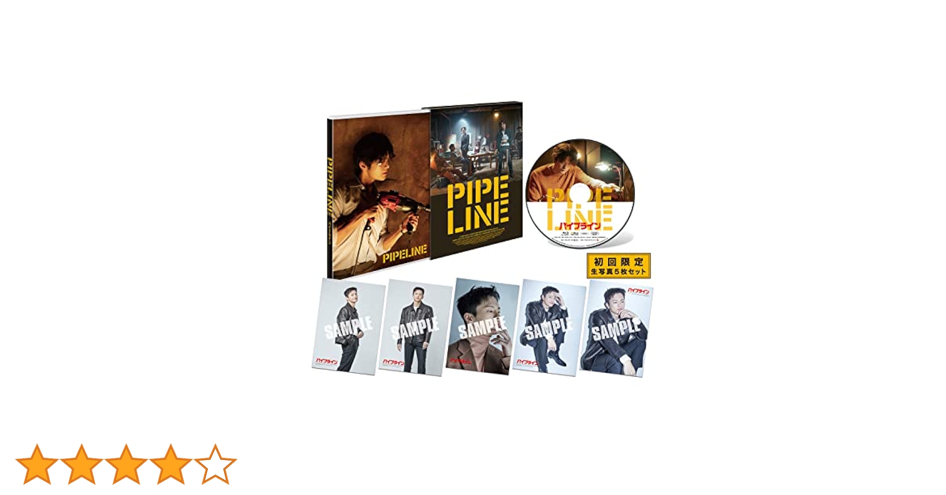 Amazon.co.jp: パイプライン 豪華版 [Blu-ray] : ソ・イングク